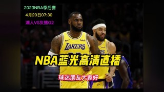 nba现场直播今天(nba直播今天的比赛录像回放)