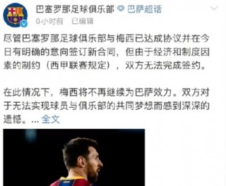 梅西离开巴塞罗那(梅西离开巴塞罗那懂球帝)