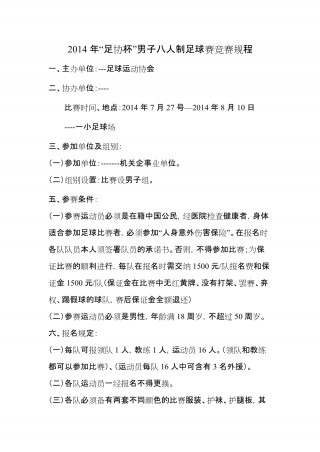 足球比赛基本规则(足球比赛基本规则 秒懂)