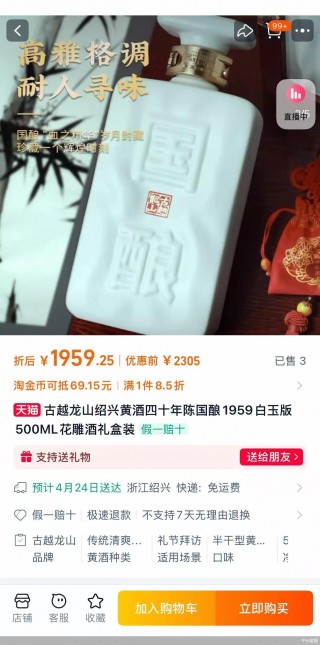 连续四年未完成业绩目标 古越龙山开启“一哥”保卫战
