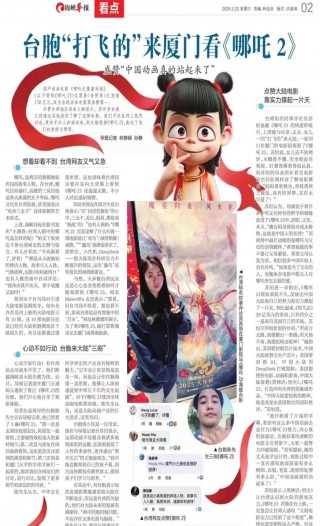 台胞“打飞的”来厦门看《哪吒2》！盛赞“中国动画真的站起来了”