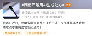 医生自嘲“天塌了”！患者查DeepSeek“质疑”治疗方案，而且它对了