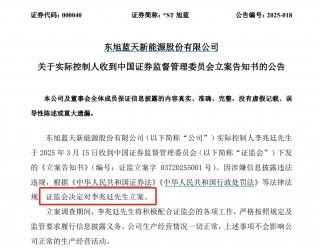 昔日石家庄首富，被 *** 立案调查！旗下上市公司，退市风险压顶