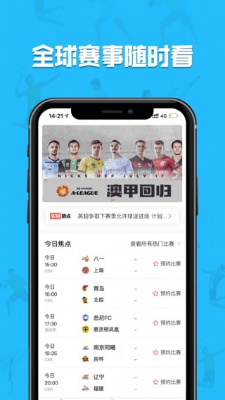 中超直播app(中超直播app下载安装)