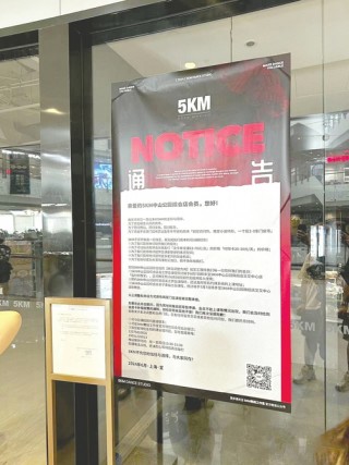 舞蹈工作室5KM闭店：总部欠租遭勒令清退