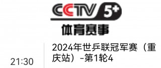 中央五套5直播(中央五套5直播F1)