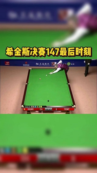 斯诺克大师赛决赛直播(斯诺克大师赛决赛直播东方工视体育台)