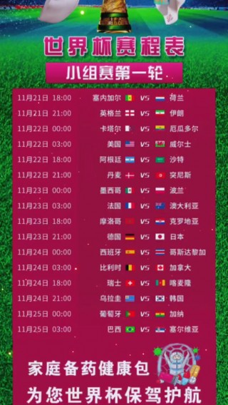 2021年世界杯赛程表时间(2021年世界杯赛程表时间表格)