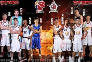 cba全明星阵容(cba全明星阵容怎样选出来的)