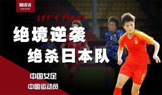中国队对日本队(中国vs日本比赛)