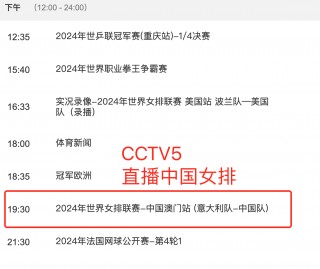 今天中国女排比赛直播(今天中国女排比赛直播几点开始)