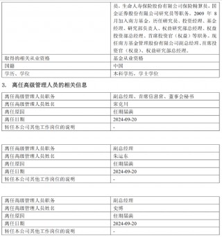 南方基金完成高管团队换届：常克川、朱运东、史博卸任 新任陈莉、李海鹏、孙鲁闽、侯利鹏、茅炜为副总经理