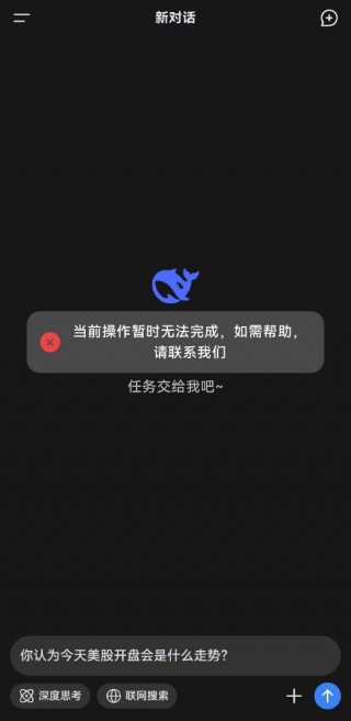 引发欧美科技股蒸发近万亿美元市值，DeepSeek再次宕机