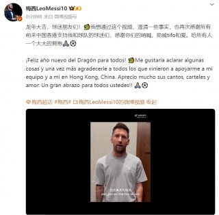 梅西澄清回应后续(梅西澄清回应后续新闻)