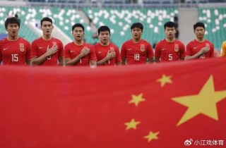 中国u20男足最新消息(中国u20男足最新消息直播在线观看)