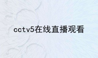 卫视在线直播观看正在直播(吉林卫视在线直播观看正在直播)