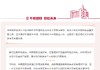 中银理财：积极推动中长期资金入市，支持资本市场发展