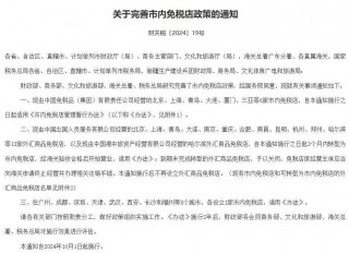 免税市场，迎重磅利好！