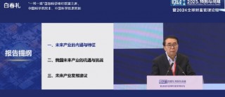  *** ：发展未来产业面临机遇，“中国人不管做什么产品成本都更低，有很强竞争性”