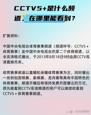 cctv5+直播观看入口(cctv5直播观看入口女双孙颖莎)