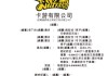 卡游，2024年收入逾100亿，递交IPO招股书，拟赴香港上市