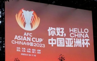 2023年中国亚洲杯为什么取消(2023年中国亚洲杯为什么取消了)