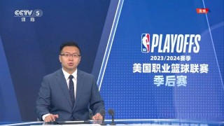 腾讯nba免费直播信号(腾讯nba免费直播信号不好)