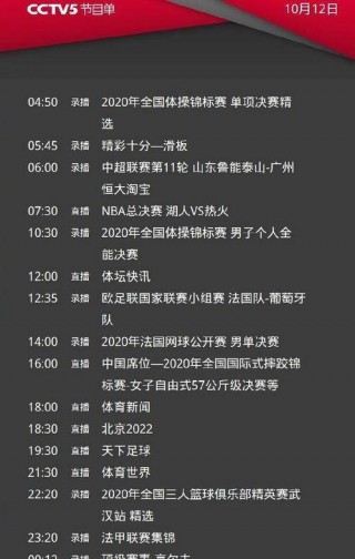 体育直播5台在线直播(体育cctv5+频道直播在线观看)