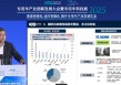 张永伟：2024年专用车出口额38.61亿美元，增长28.7%