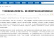 广药集团原董事长李楚源严重违纪违法被开除党籍和公职