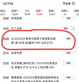 今天中央cctv5+节目单(今天中央cctv5+节目单奥林匹克台节目单今日)