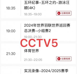 cctv5直播乒乓球比赛赛程(cctv5在线直播乒乓球比赛预告)
