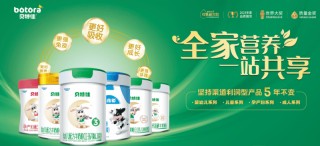 再度荣膺“质量金奖”，贝特佳领跑奶粉产业迈入“提质”时代
