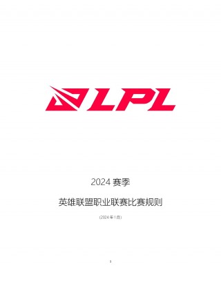 lpl官方赛事官网(lpl官方赛事官网站)
