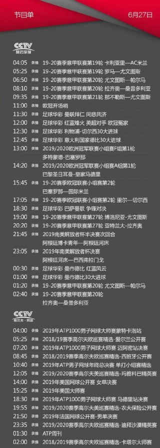 cctv5+体育节目表(cctv5体育节目表26号)