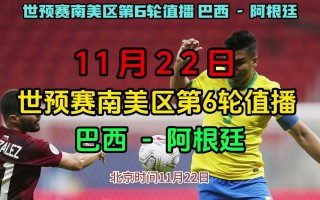 世预赛视频直播(世预赛视频直播国足vs日本免费)