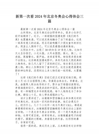 2024冬奥会时间(2024冬奥会时间及举办地点介绍)