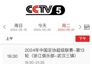 中央cctv5直播手机在线观看(中央cctv5直播手机在线观看不卡顿)