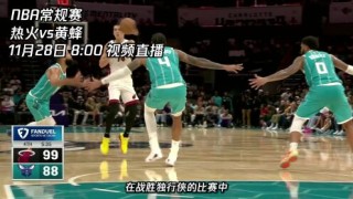 nba直播视频免费观看(nba直播视频免费观看直播NBA录像)