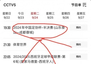 足协杯赛程表(足协杯赛程表2024第四轮)