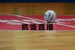体育5套直播在线观看(体育5套直播在线观看高清)