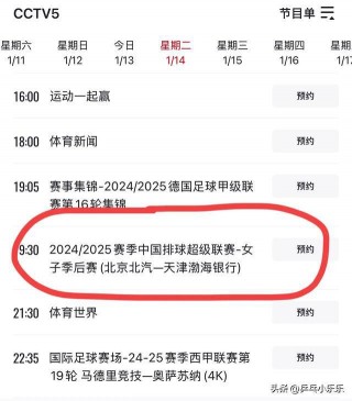 今天cctv5直播节目(今天cctv5直播节目央视网免费观看)