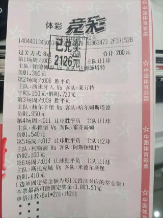 体育彩票足球比赛结果(体育彩票足球比赛结果比分)
