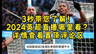 英超联赛直播曼联(英超联赛直播曼联对布莱顿)