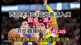 nba直播比赛视频直播(nba直播比赛视频直播免费观看)