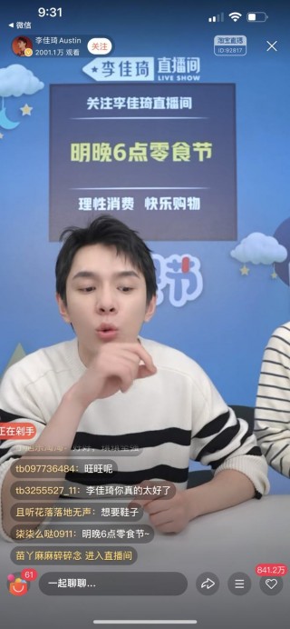关于罗永浩的男人，买不过李佳琦的女人的信息