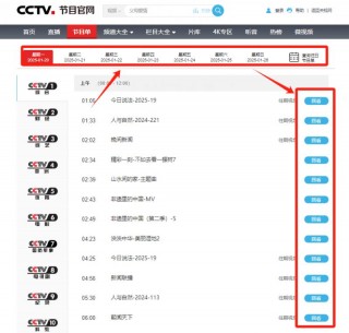 cctv1直播(cctv1直播在哪里可以看)