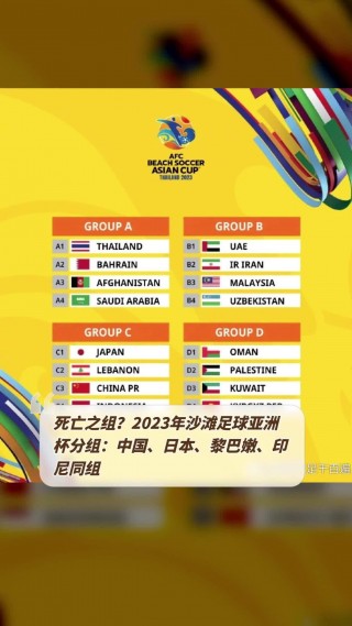 亚洲杯2021足球赛程中国(亚洲杯2021足球赛程中国比分)