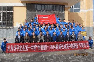 中信银行・新长城高中生自强班：十年陪伴，助力乡村学子自强不息