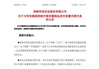 珠海国资大手笔！拟不超120亿元购置存量商品房